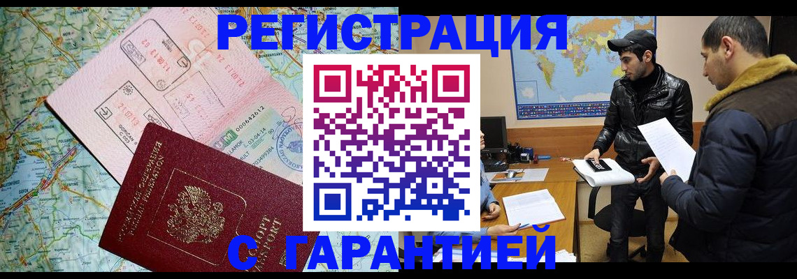 прописка для работы в Воткинске
